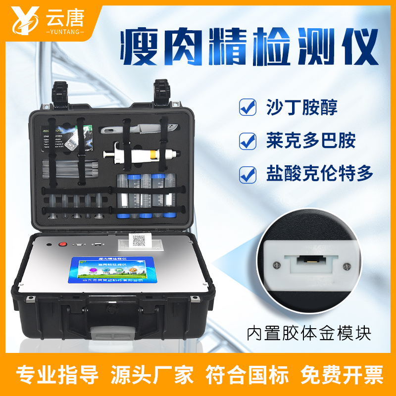 購(gòu)買(mǎi)獸藥殘留檢測(cè)儀，廠家選山東云唐。
