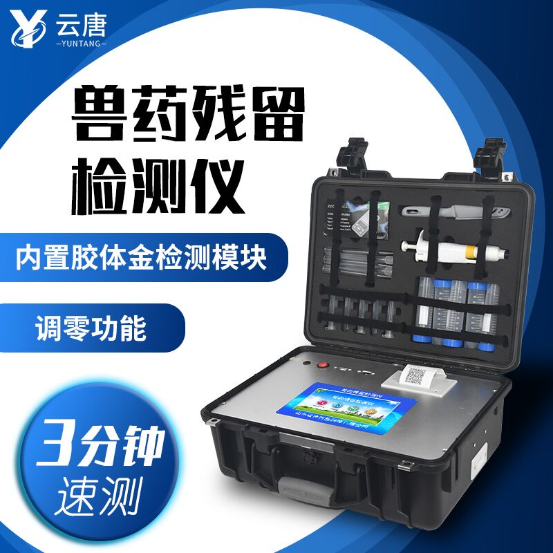 獸藥殘留檢測(cè)儀廠家怎么選擇？