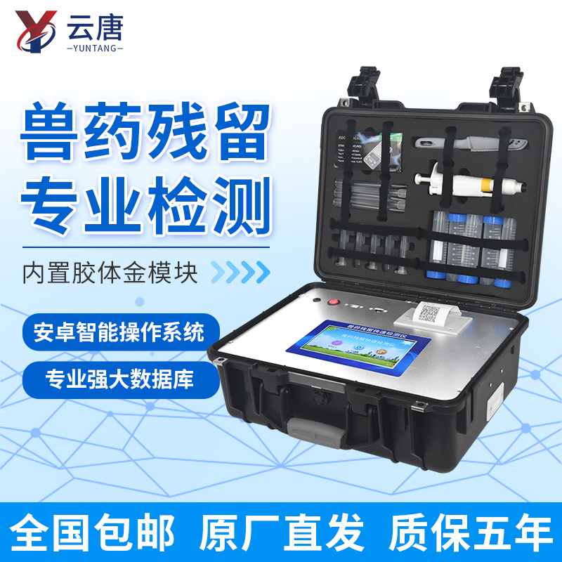 如何選擇高性價(jià)比獸藥殘留檢測(cè)儀？