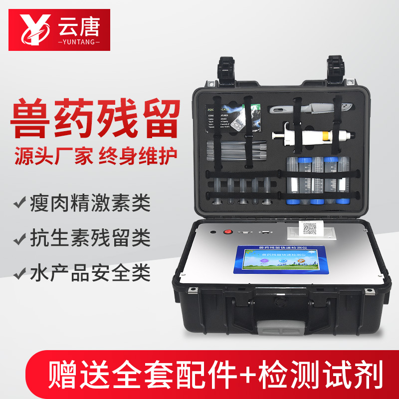 獸藥殘留檢測(cè)儀