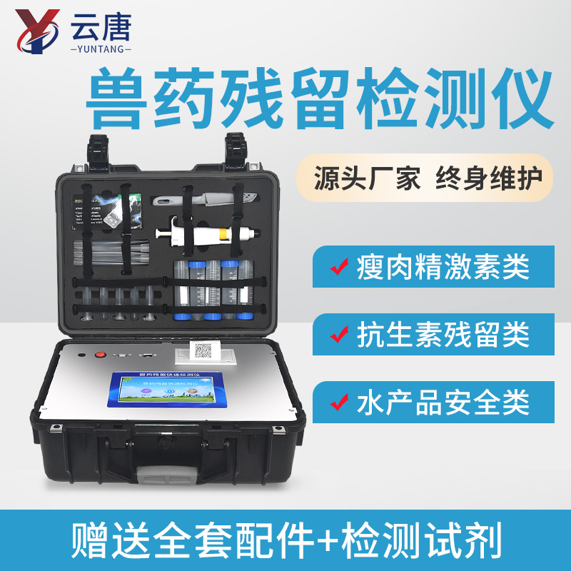 獸藥殘留檢測(cè)儀
