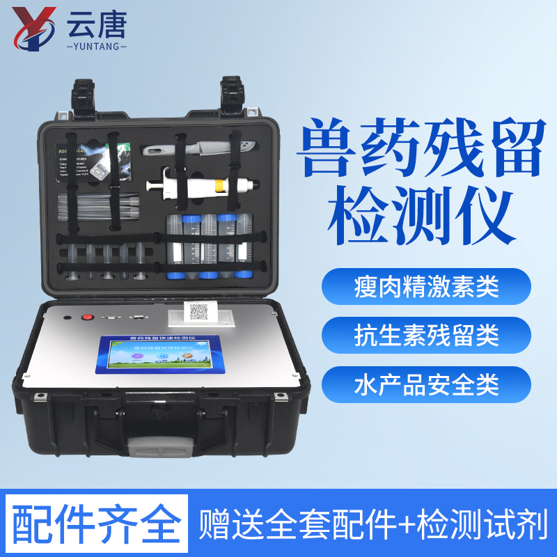 獸藥殘留檢測(cè)儀